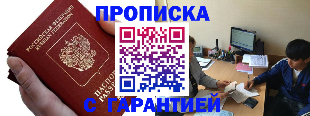 прописка в квартире в Белёве