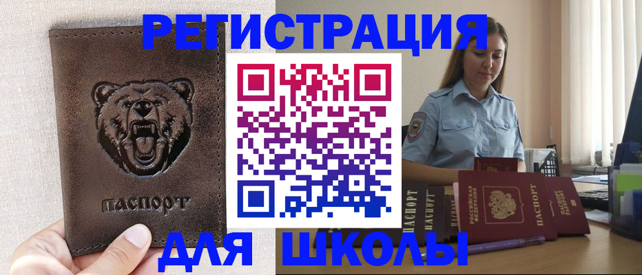 прописка для работы в Белёве