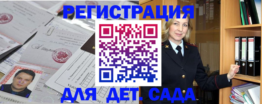 прописка для работы в Белёве