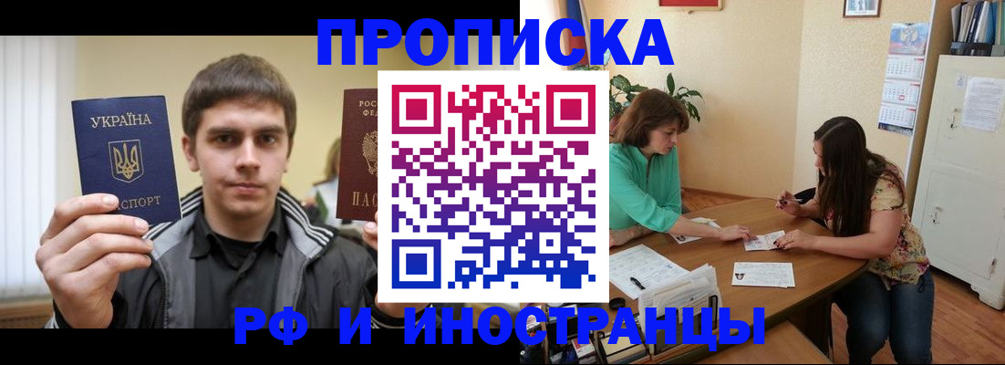 прописка от собственника в Белёве