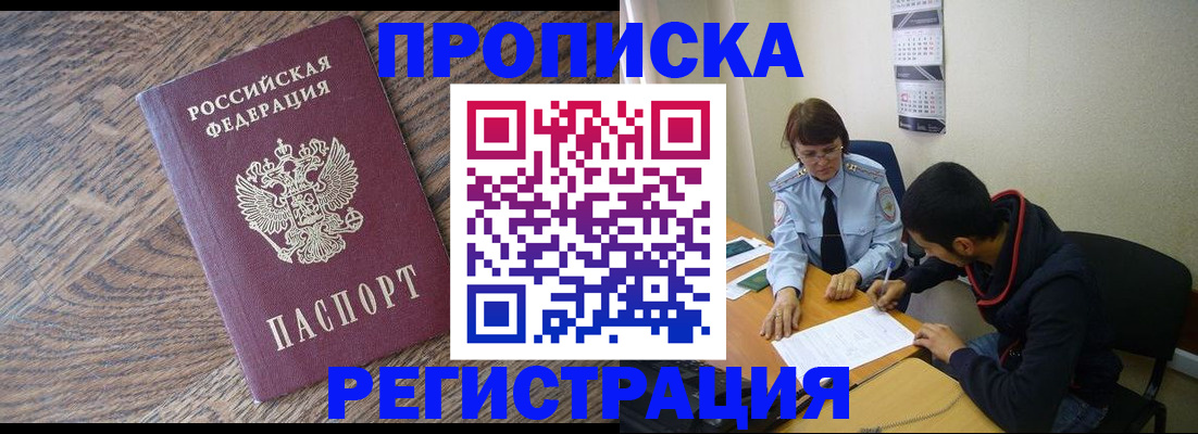 временная регистрация для школы в Белёве
