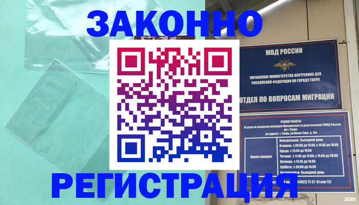 купить прописку в Белёве